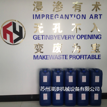 浸渗剂的发展历程1.jpg